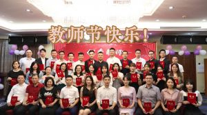 华体会体育(中国)HTH·官方网站大学四周年庆！祝福各位老师教师节快乐！