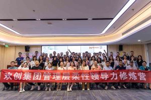 华体会体育(中国)HTH·官方网站集团2023年管理层柔性领导力修炼营圆满结营